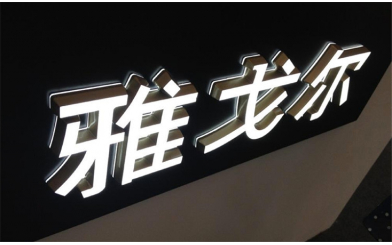 發(fā)光字壞了怎么修？發(fā)光字不亮了是什么原因？
