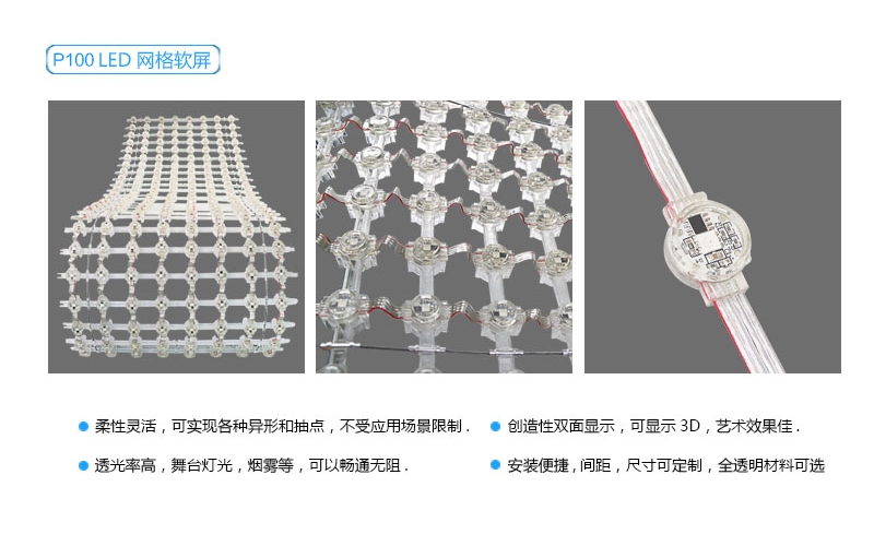 P100 LED 網(wǎng)格屏，LED網(wǎng)格軟屏，戶外LED網(wǎng)格屏